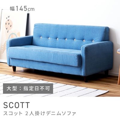 ソファ｜SCOTT