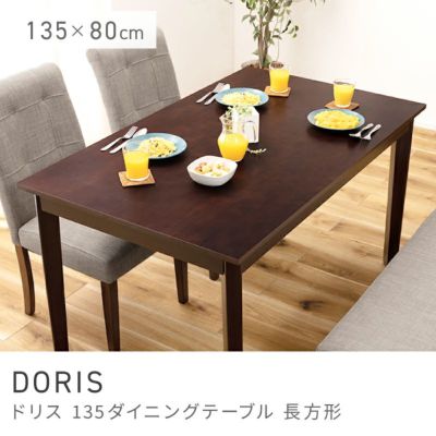 ダイニングテーブル｜DORIS