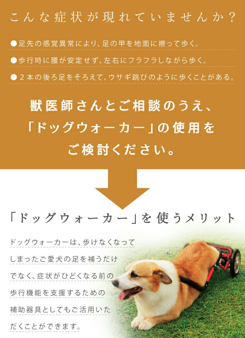 コーギー用] 犬用 歩行器 歩行補助 車いす サポート 車椅子 ペット