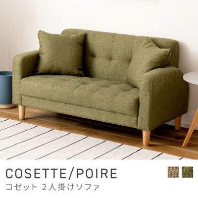 ソファ｜COSETTE