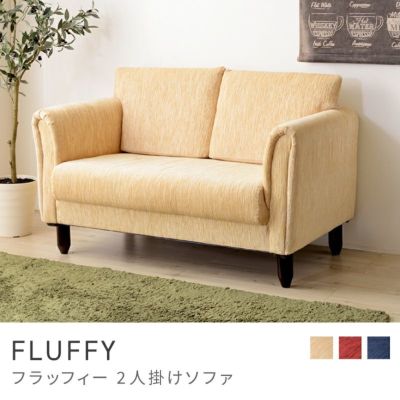 ソファ｜FLUFFY