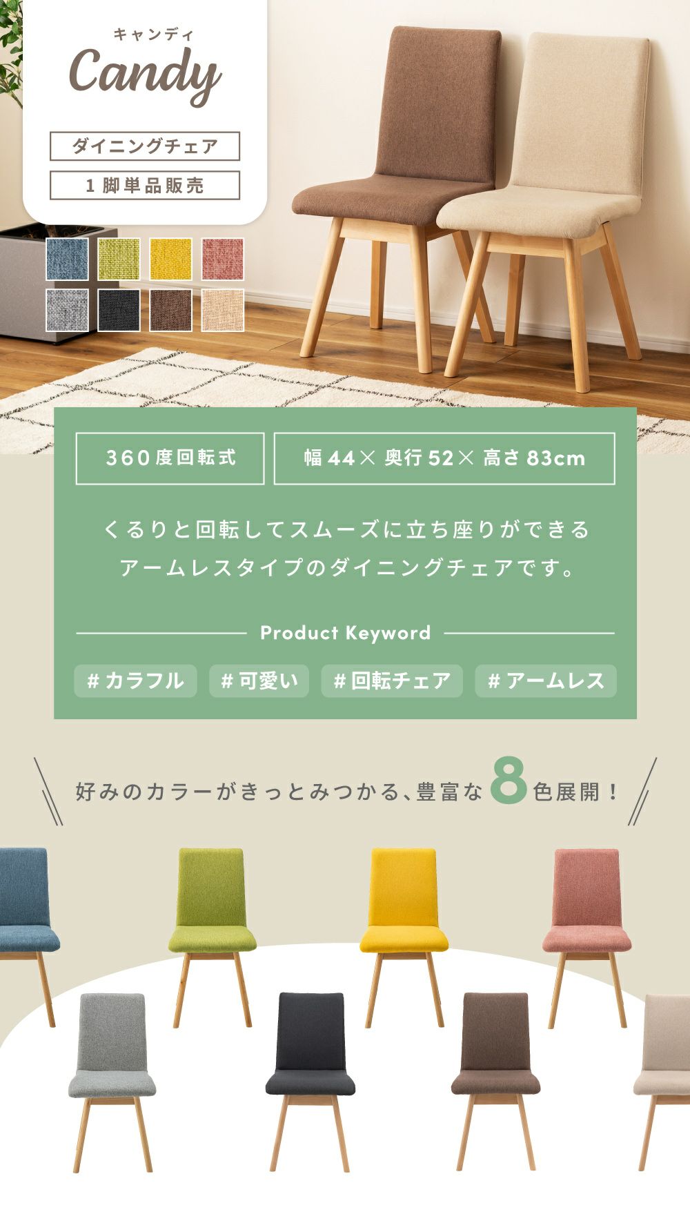 ダイニングチェア4つセット(送料込み)　椅子　キッチン ハイチェア　回転式チェア ダイニングチェア 回転式 360度 座面高44cm チェア イス 椅子｜CANDY