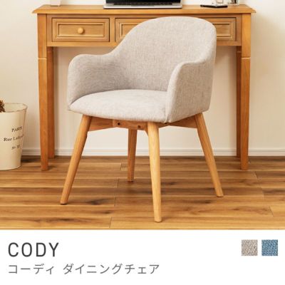 ダイニングチェア｜CODY