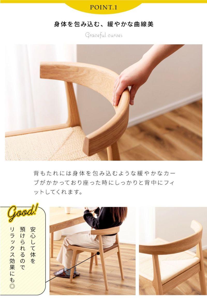 ダイニングチェア ペーパーコード 引っ掛け ルンバ対応 椅子