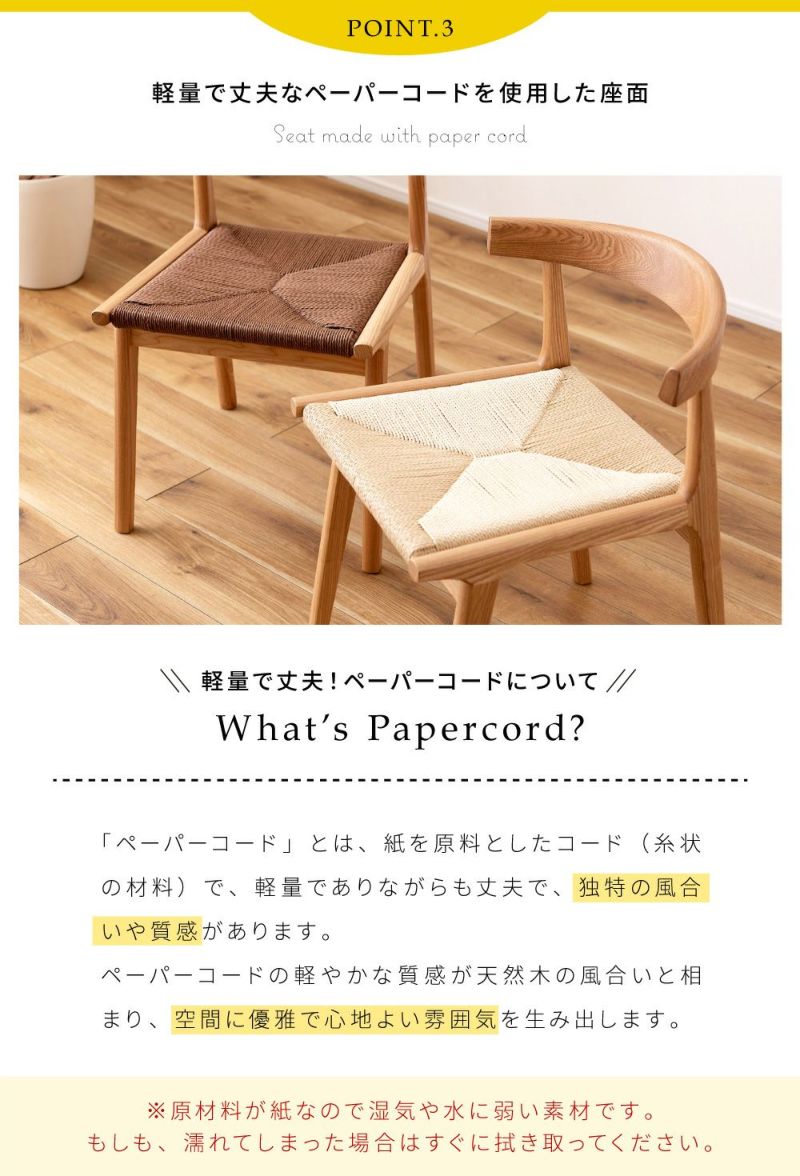 ダイニングチェア ペーパーコード 引っ掛け ルンバ対応 椅子