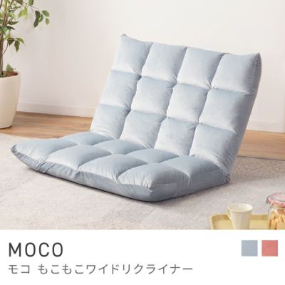 座椅子｜MOCO