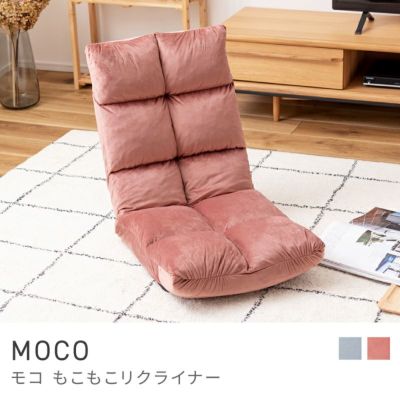 座椅子｜MOCO