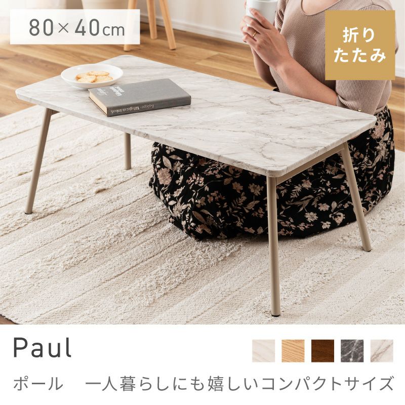 ローテーブル｜Paul | AZUMAYA
