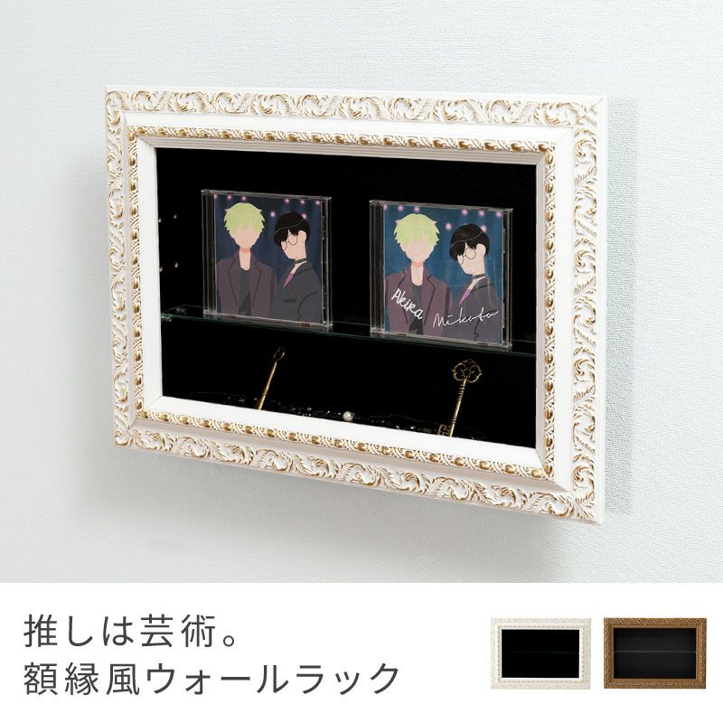 コレクションラック 額縁風 アクスタ ケース ガラス 推し活 棚 グッズ
