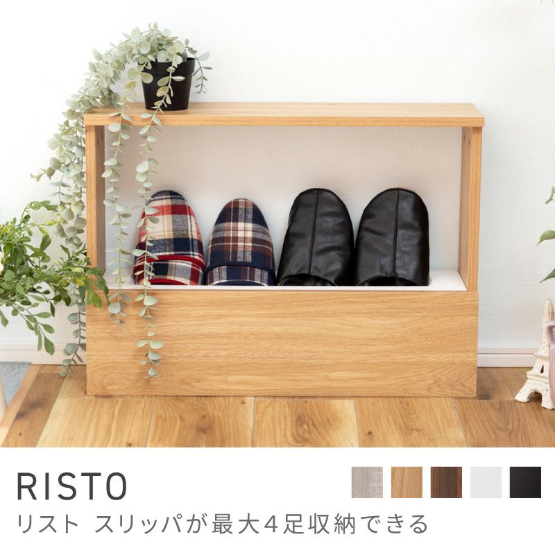 スリッパラック｜RISTO | AZUMAYA