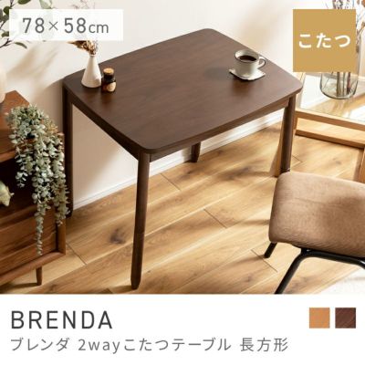 こたつテーブル｜BRENDA