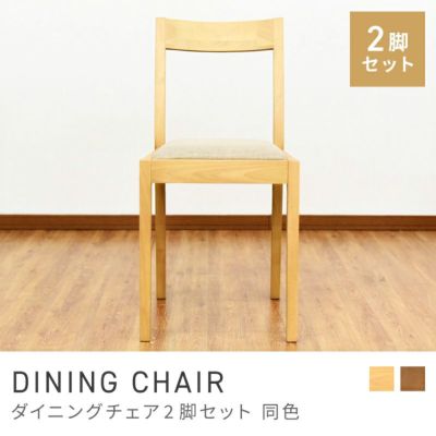 ダイニングチェア通販|【公式】東谷(AZUMAYA)の家具通販・インテリア