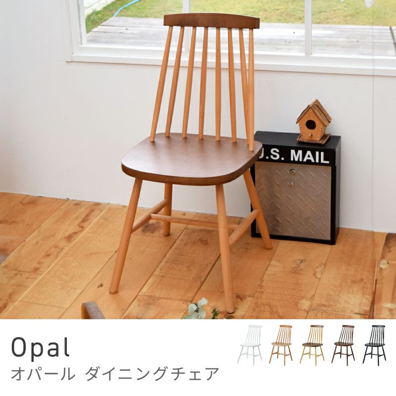 ダイニングチェア｜Opal | AZUMAYA