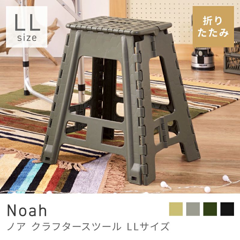 クラフタースツール LL｜Noah | AZUMAYA
