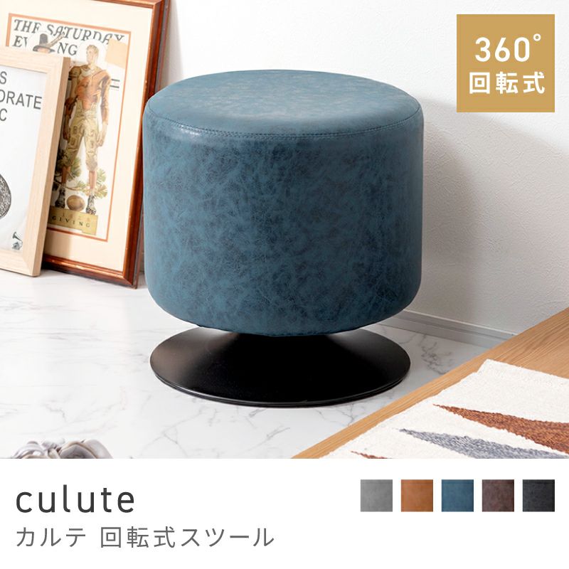 スツール 高さ40cm 回転 360度 完成品 本革調 PU おしゃれ チェア