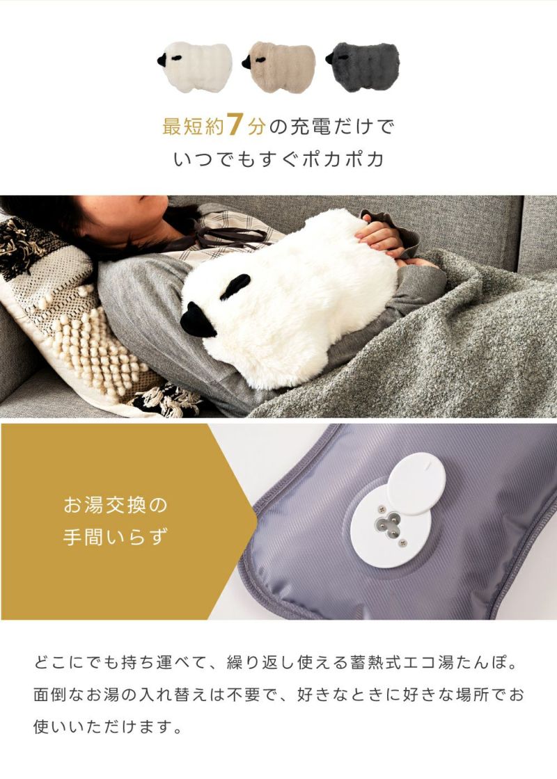 ひつじ型湯たんぽ エコ繰り返し電熱 蓄熱式湯たんぽ ひつじ/ねこ/うさぎ｜ヒロ・コーポレーション