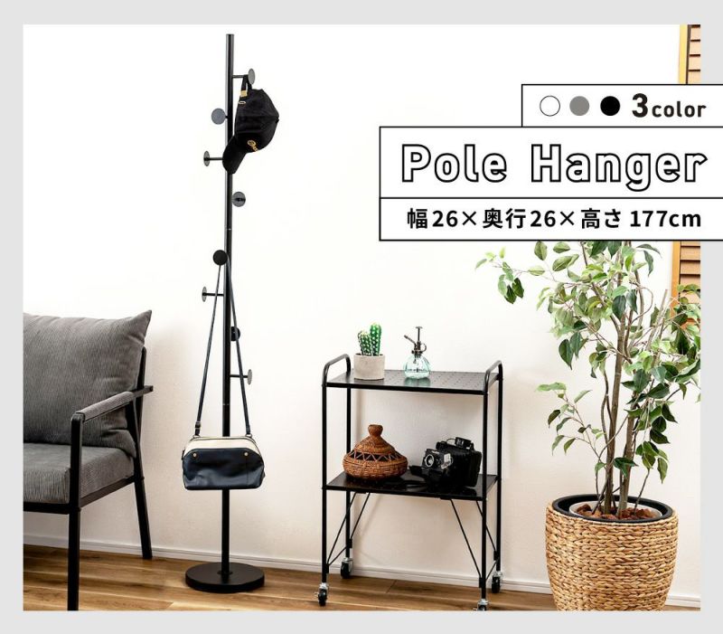 ポールハンガー コートハンガー ハンガーポール ハンガーラック