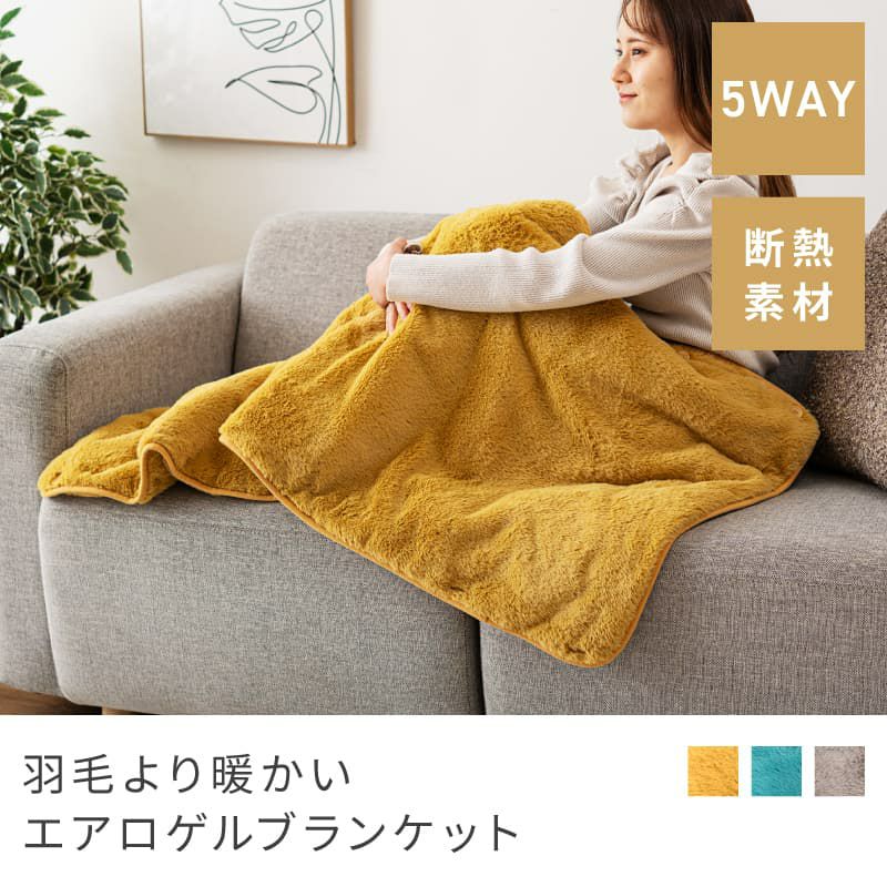 2位：羽毛よりあたたかいエアロゲルブランケット