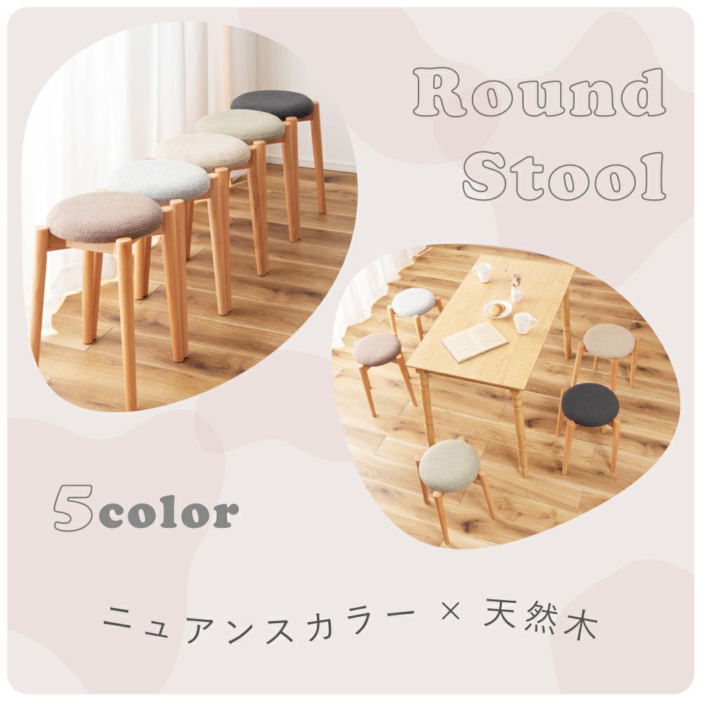 スツール 丸型 円形 積み重ね 椅子 チェア 木製｜Mireille | AZUMAYA