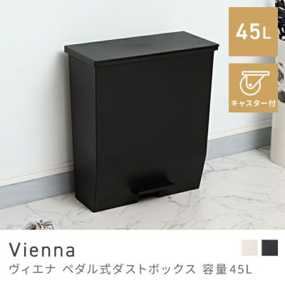 ゴミ箱｜Vienna
