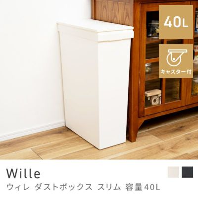 ゴミ箱｜Wille