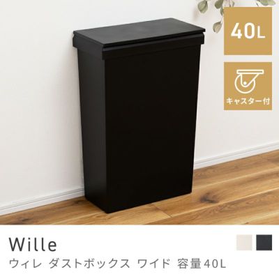 ゴミ箱｜Wille