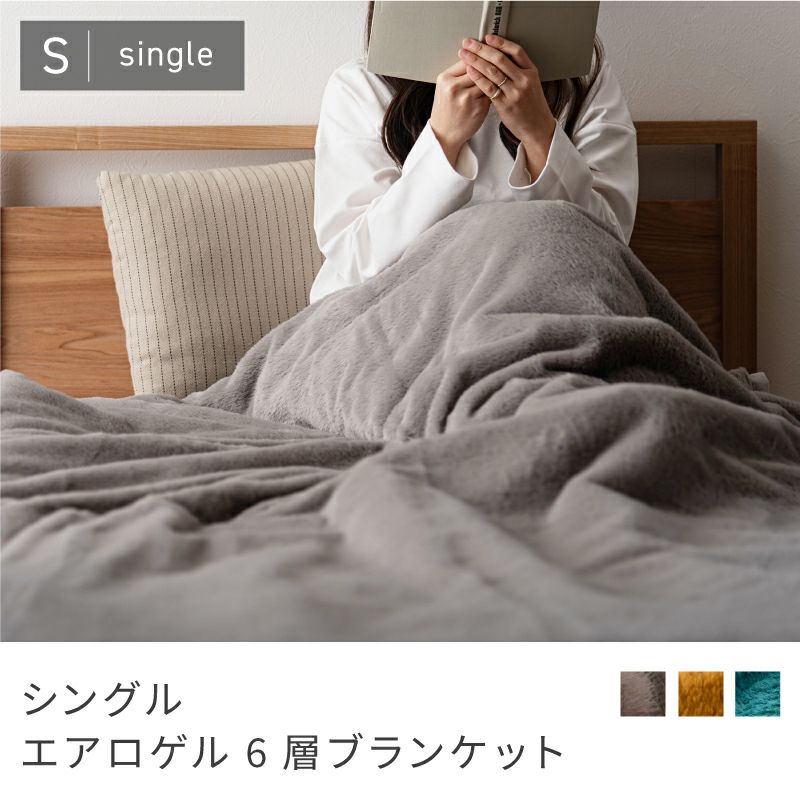 5位：羽毛より暖かいシングルエアロゲルブランケット