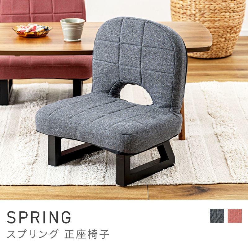正座椅子｜SPRING | AZUMAYA