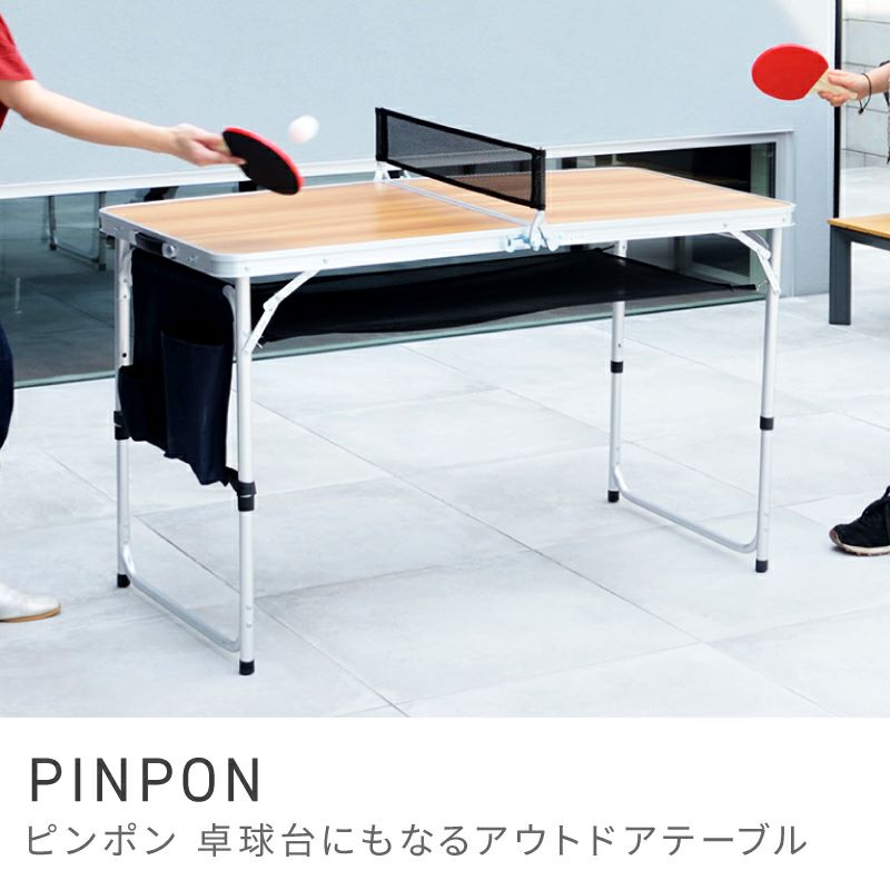 アウトドアテーブル 幅120cm 折りたたみテーブル ピンポンテーブル