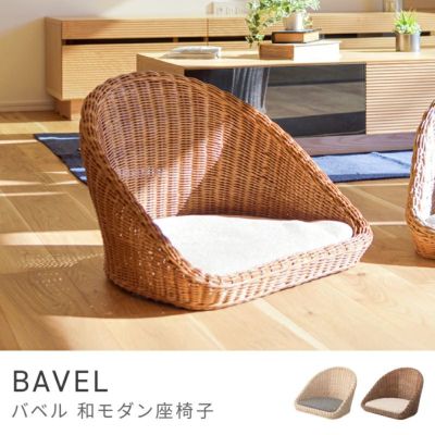 AZUMAYA BELOR 座椅子 ラタン フロアチェア 籐 北欧 モダン 1脚 AZUMAYA BELOR 座椅子 ラタン フロアチェア 籐 北欧 モダン 座椅子通販|【