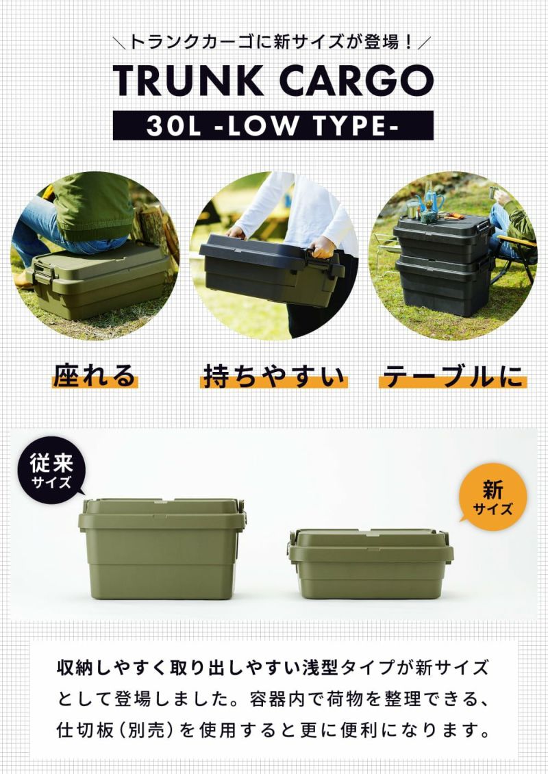 トランクカーゴ 30L 浅型 スタッキング可｜TRUNK CARGO | AZUMAYA
