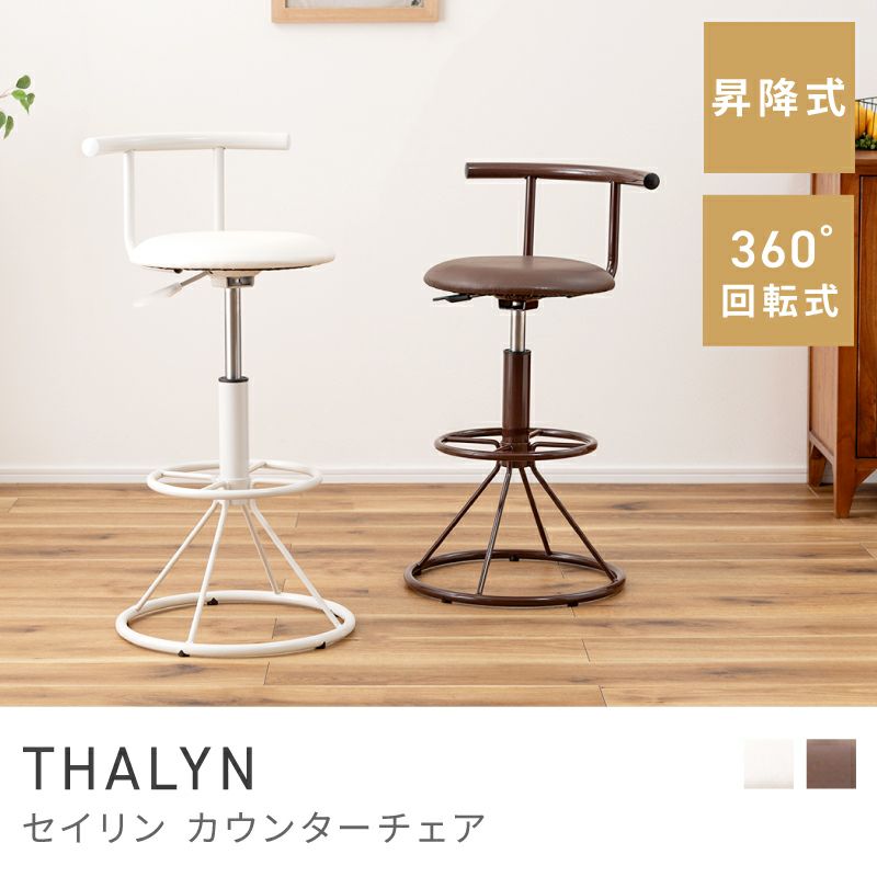 カウンターチェア通販|【公式】東谷(AZUMAYA)の家具通販・インテリア