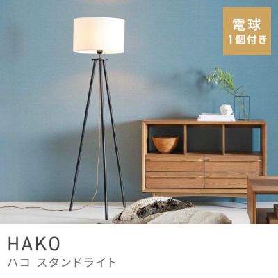 照明｜AZUMAYA(あづまや)公式通販