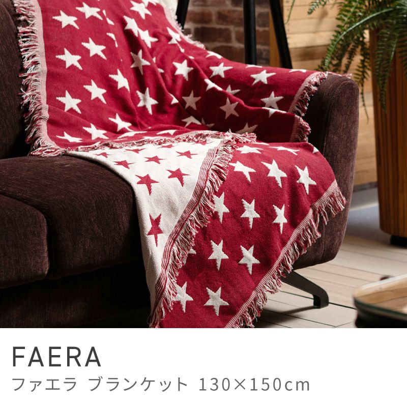 ブランケット 130×150 大判 星 スター ひざ掛け 膝掛け コットン