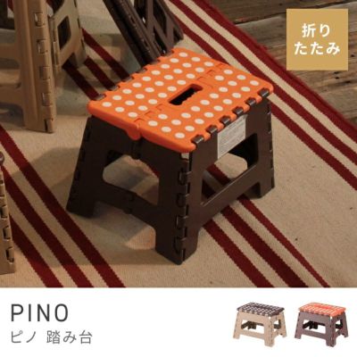 踏み台通販|【公式】東谷(AZUMAYA)の家具通販・インテリアオンライン