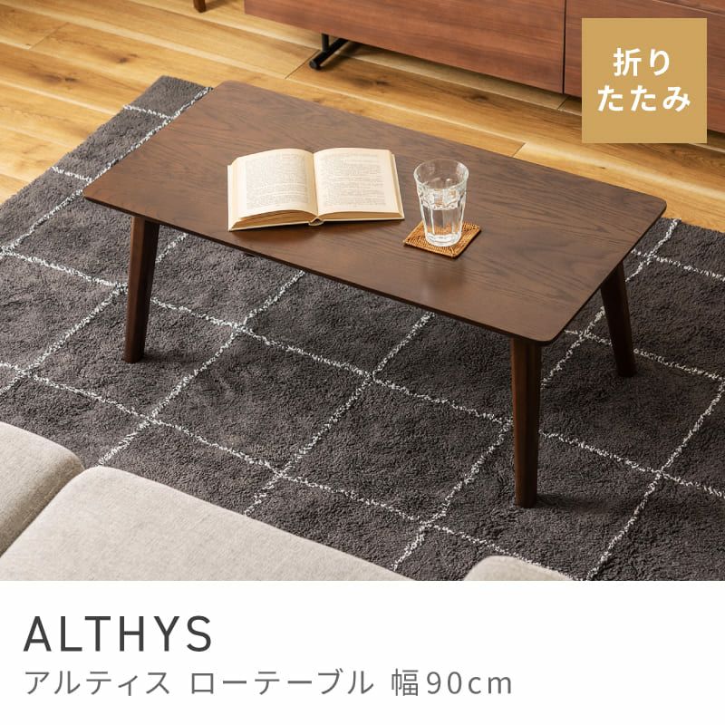 センターテーブル通販|【公式】東谷(AZUMAYA)の家具通販・インテリア