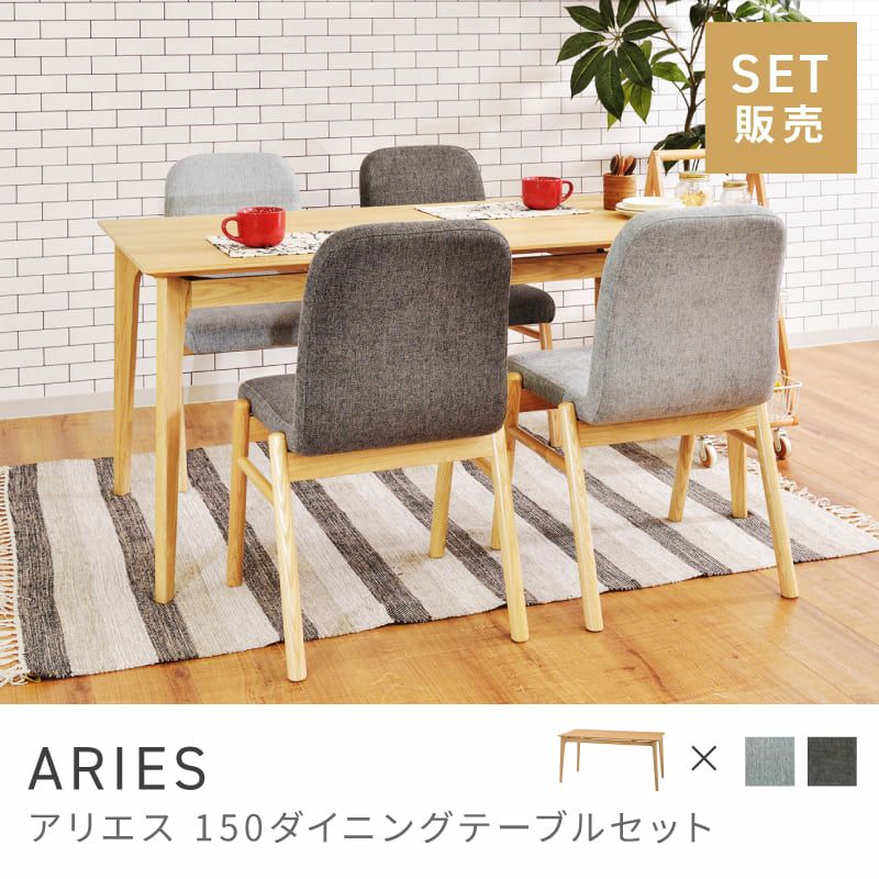 ダイニング5点セット｜ARIES | AZUMAYA