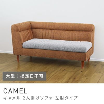 2人掛けソファ通販|【公式】東谷(AZUMAYA)の家具通販