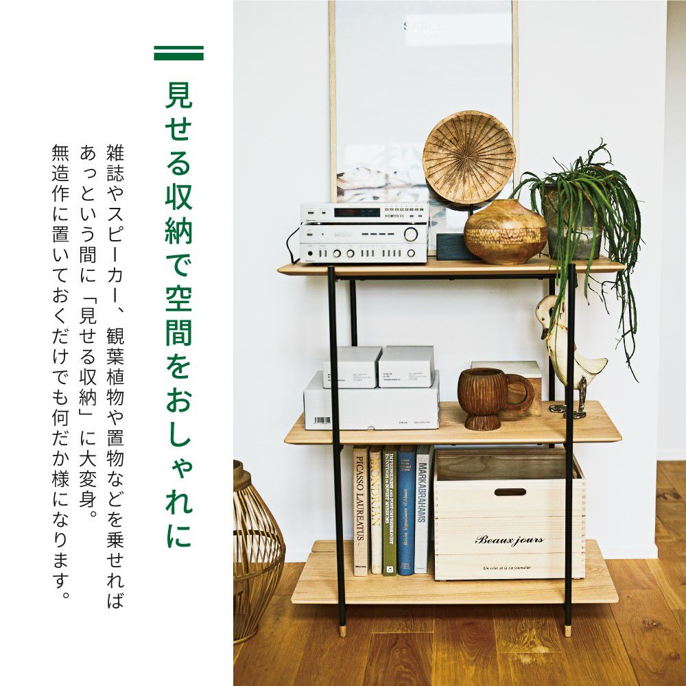オープンラッ ク 3段 収納 棚 シェルフ 木製 スチール シンプル｜VINA