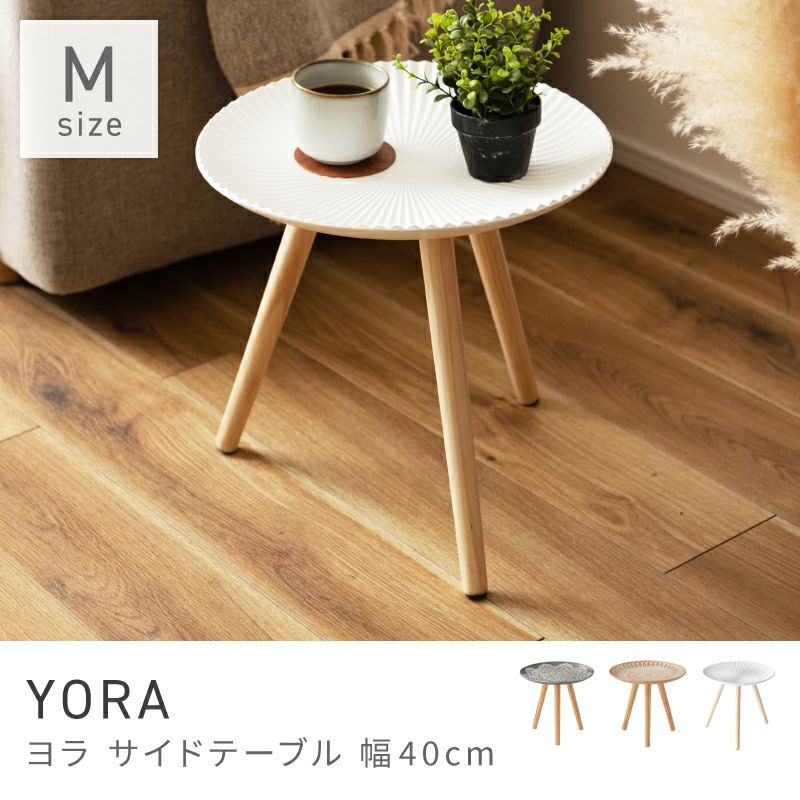 サイドテーブル通販|【公式】東谷(AZUMAYA)の家具通販・インテリア