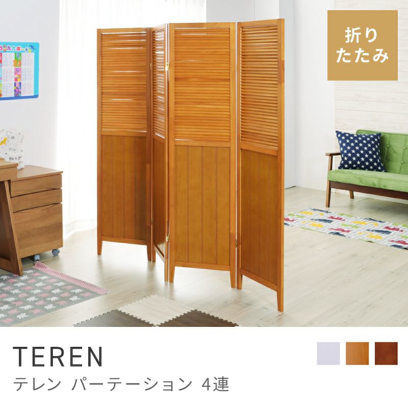 間仕切り・パーテーション通販|【公式】東谷(AZUMAYA)の家具通販
