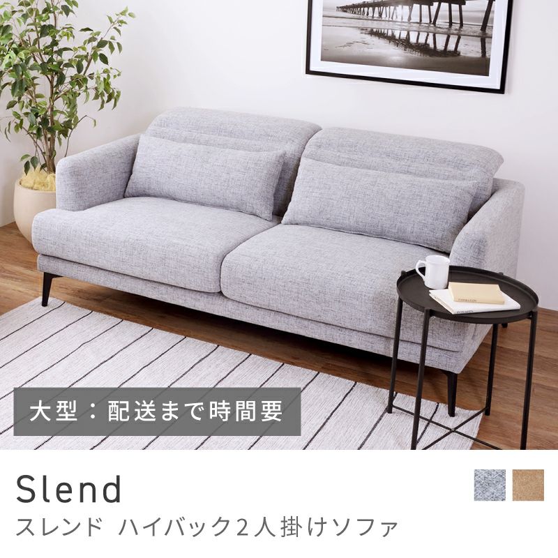 開梱設置サービス] ソファ 二人掛け 2P リクライニング｜SLEND | AZUMAYA