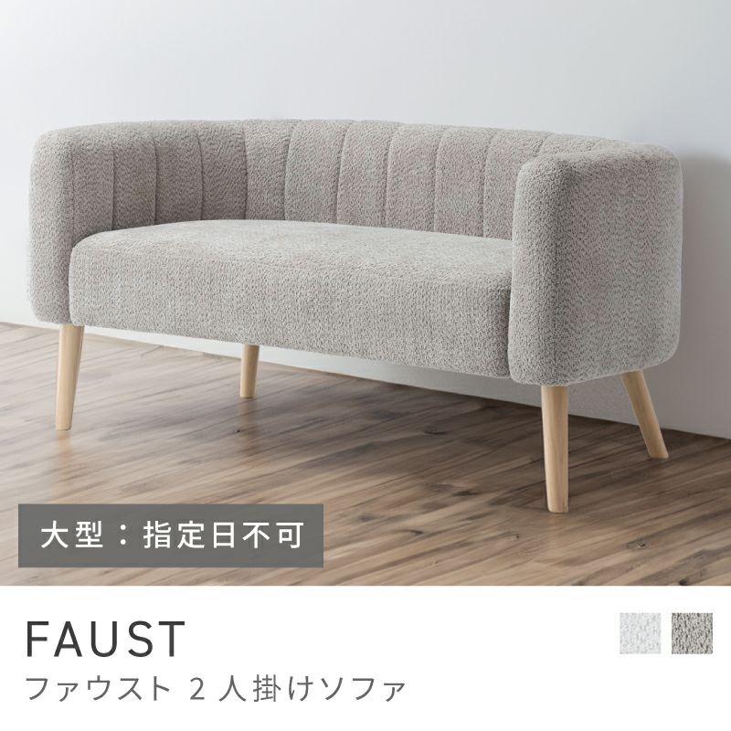 2人掛けソファ通販|【公式】東谷(AZUMAYA)の家具通販・インテリア
