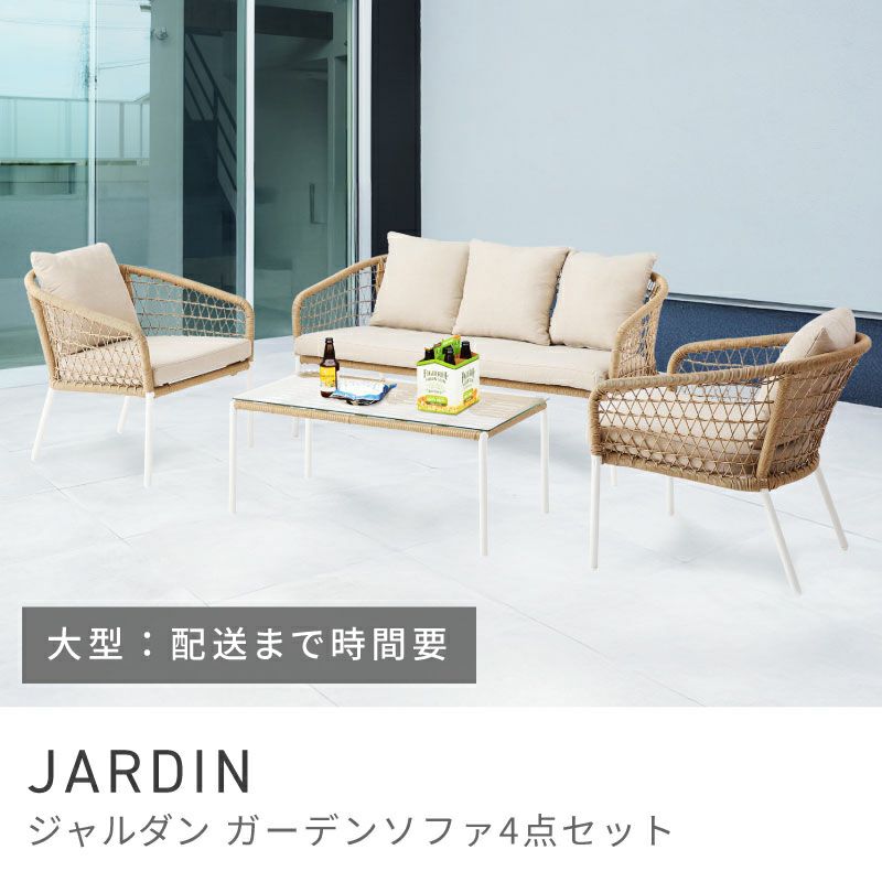 SunVilla サンヴィラ Nichols 屋外用 ソファー 4点セット 325579076861982.jpg