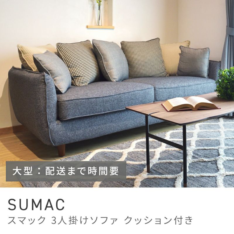 3人掛けソファ通販|【公式】東谷(AZUMAYA)の家具通販・インテリア