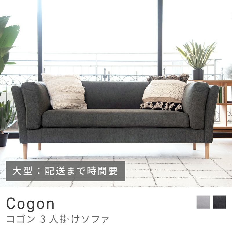 3人掛けソファ通販|【公式】東谷(AZUMAYA)の家具通販・インテリア