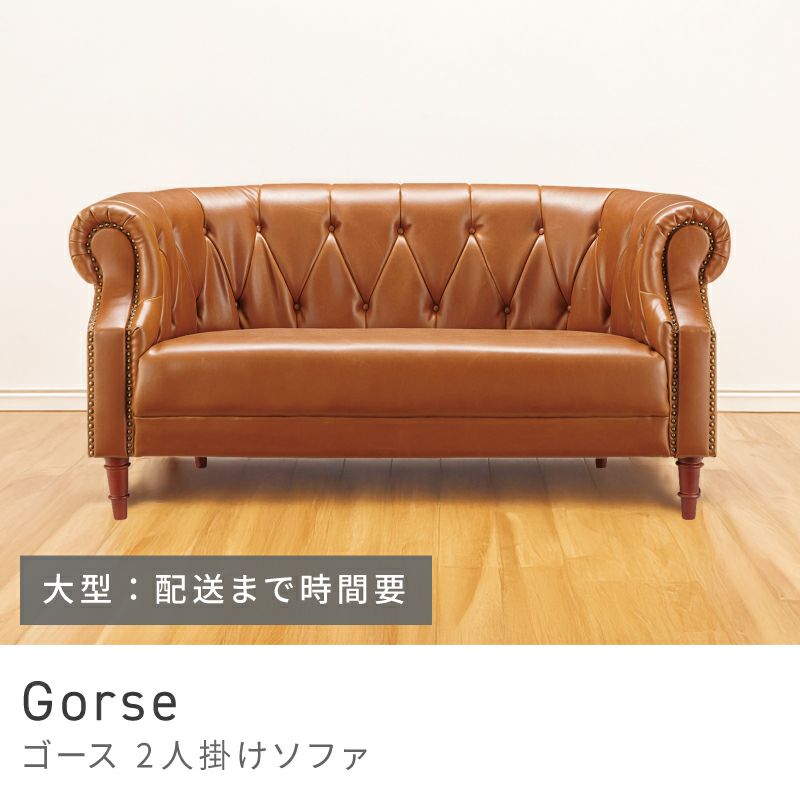 2人掛けソファ通販|【公式】東谷(AZUMAYA)の家具通販・インテリア