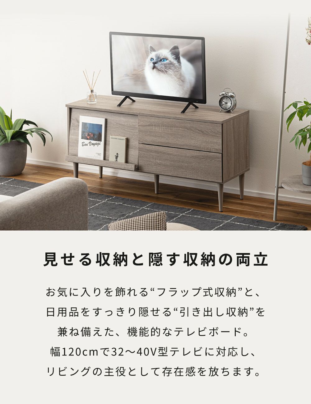 テレビ台 テレビボード ミドルボード TVボード 120 フラップ式