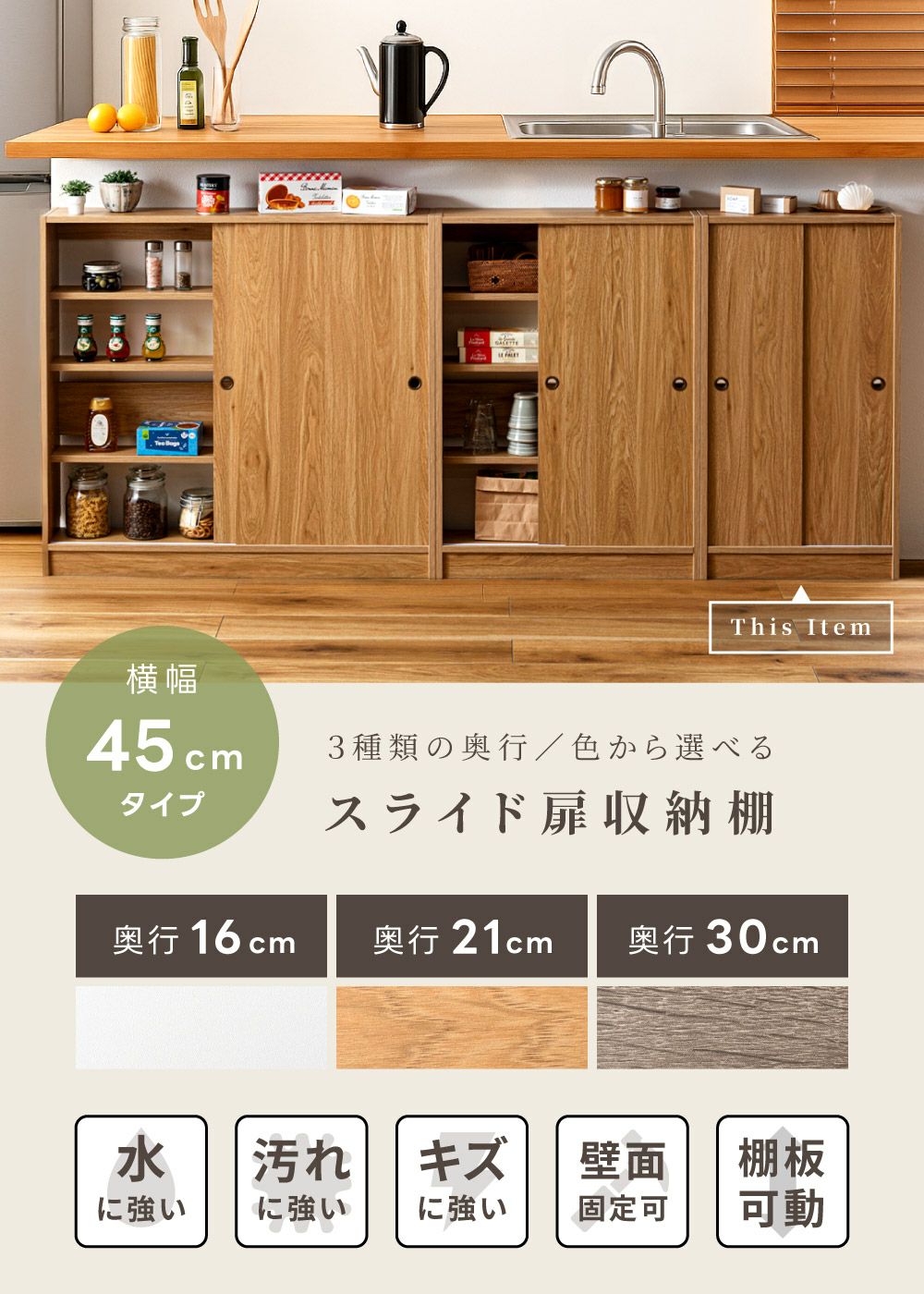 収納棚 扉付き カウンター下収納 薄型 スリム キッチンカウンター