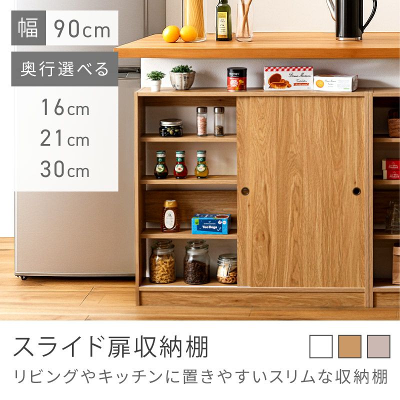 収納棚 扉付き カウンター下収納 薄型 スリム キッチンカウンター
